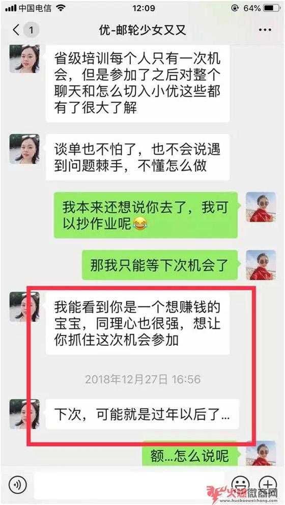 手把手教你从微商小白逆袭