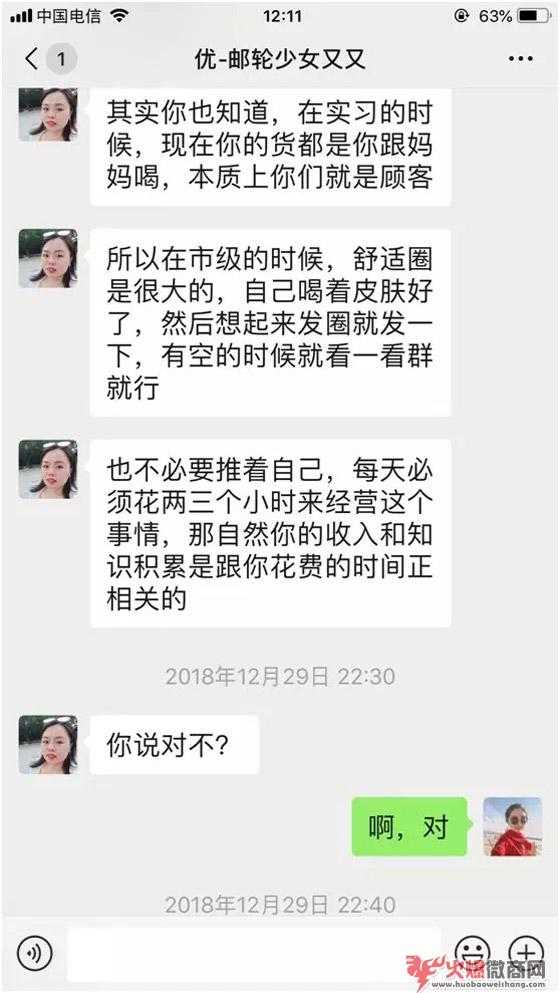 手把手教你从微商小白逆袭