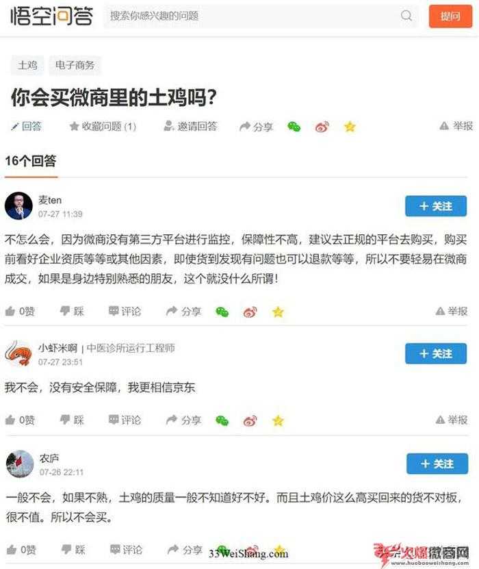 是什么阻碍了微商成交？