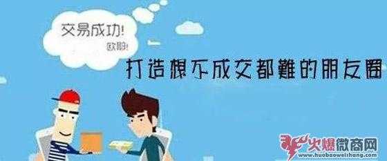 微商第一条朋友圈范例，朋友圈应该这么发