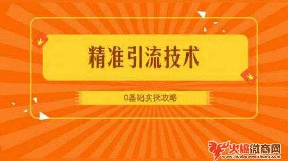 微商怎么做引流，让意向客户主动加你好友？