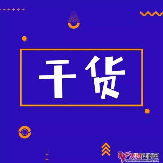 闷声发大财的微商，都做到了这3点