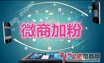 微商加粉小技巧想不想学？