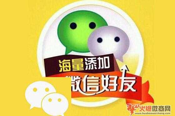 2020年怎么做微商代理快速加人