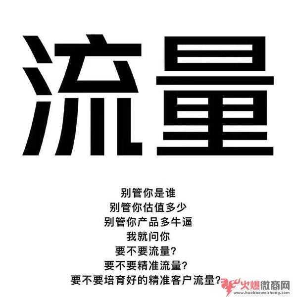 关于流量和引流，你有哪些需要知道的？