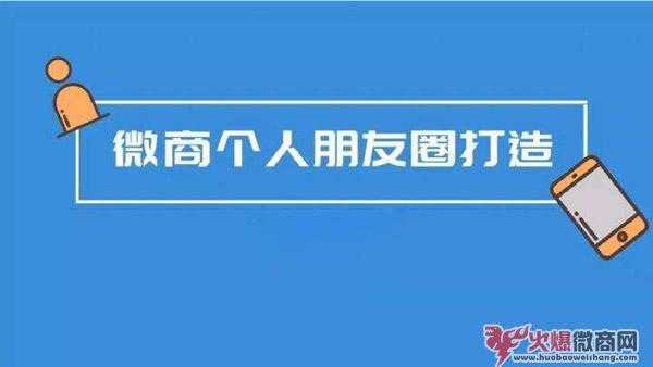 新手微商朋友圈的比较新打造方法分享