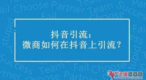 最新分享：抖音精准引流的4个技巧