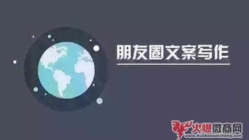 微商朋友圈怎么发才会有成交？