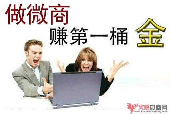 新人如何做好微商？需要准备什么？