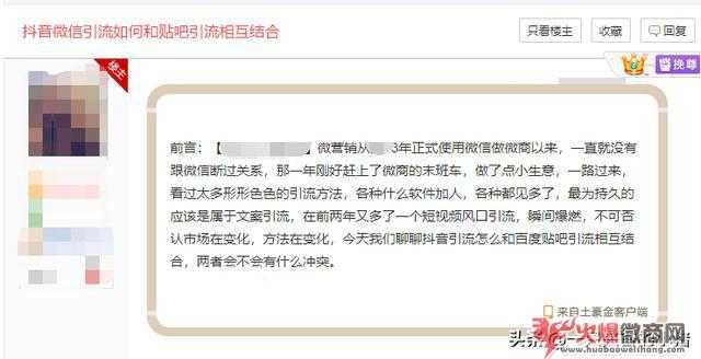 搜索贴吧引流技巧，百分百不会被删帖！