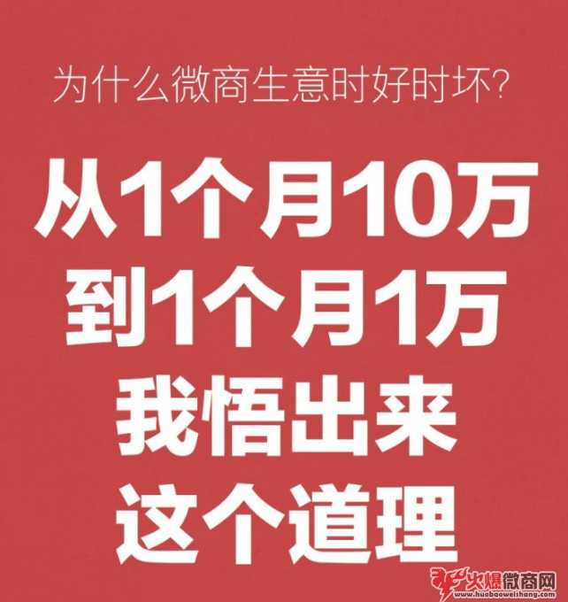 微商越来越难做？是什么影响你稳定出单？