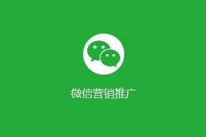 微信营销的技巧大全，你一定会用到的技巧