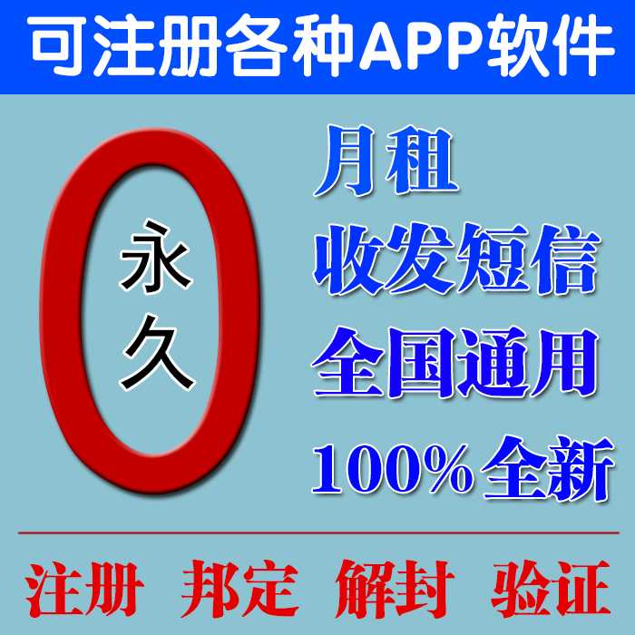 全新注册卡一手货源批发代理，永久0月租