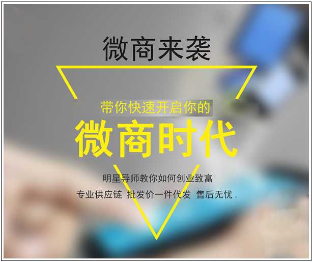 效果最好微商招代理技巧，7天招300个代理