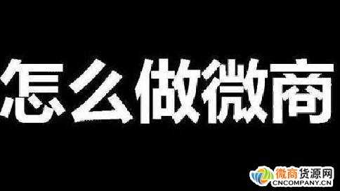 2019年微商下半场我们应该怎么做？