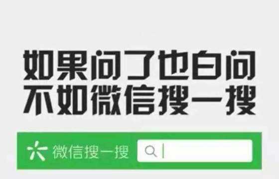 微信搜一搜排名优化怎么做？