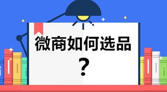 2019微商品牌排行榜前十名，最佳选品推荐！