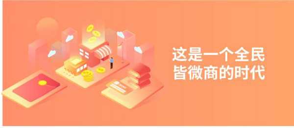 成功的微商是怎么做推广的？