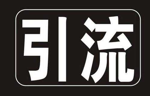 关于个体微商引流的最新方法，你知道多少？