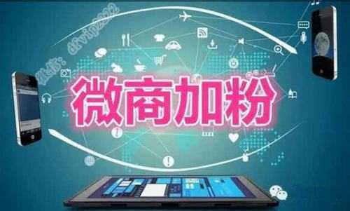 微商快速加人软件靠谱吗？怎么快速加人？